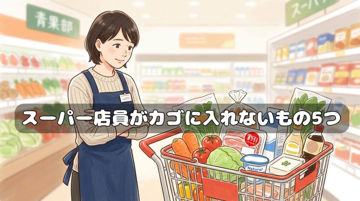 スーパー店員がカゴの中をのぞき込むイラスト